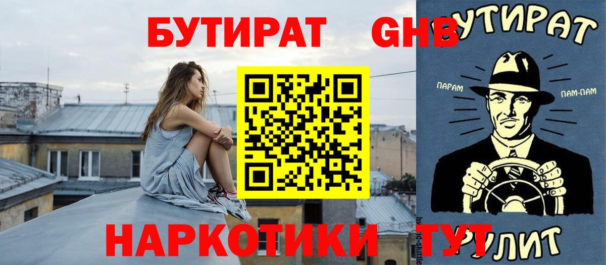 Бутират BDO 33%  Вход с VPN  Каменка 