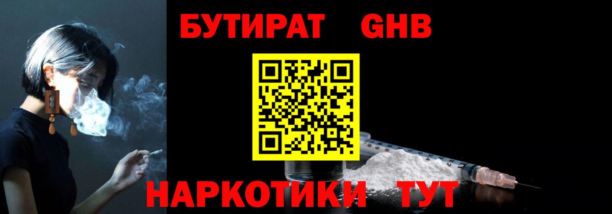 БУТИРАТ 1.4BDO Каменка