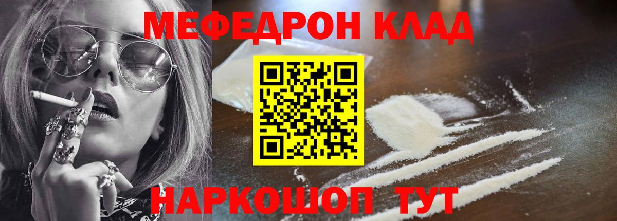 Меф мяу мяу Каменка